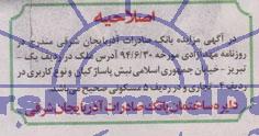 اصلاحیه مزایده,املاک مازاد