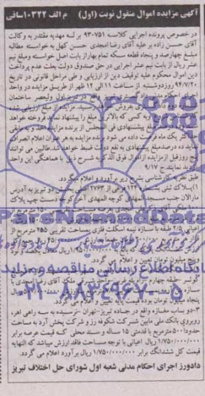 مزایده,دو قطعه ملک و دو باب مغازه