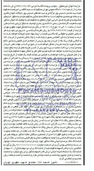 مزایده,ششدانگ زمین