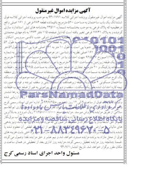 مزایده,ششدانگ ساختمان