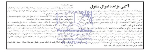 مزایده,منزل مسکونی