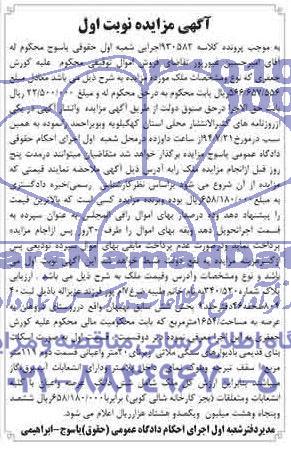 مزایده,ملک