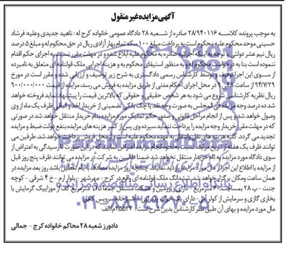 مزایده,ششدانگ ملک