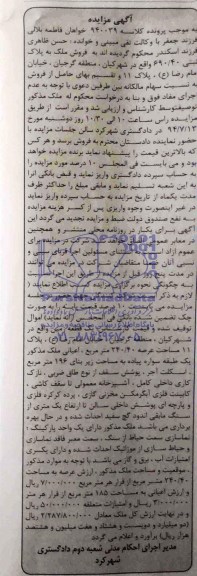مزایده,فروش ملک به پلاک ثبتی