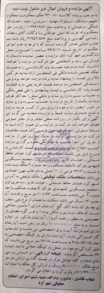 مزایده,ملک