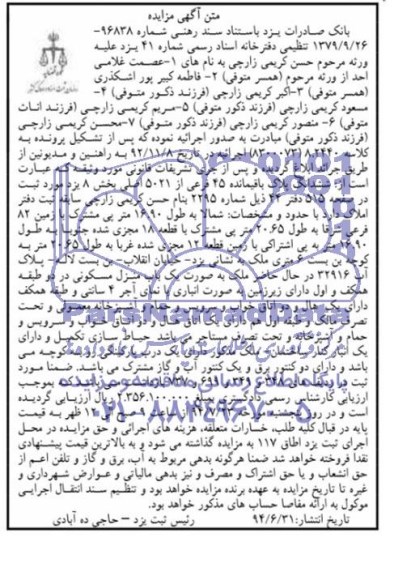 مزایده,ششدانگ پلاک