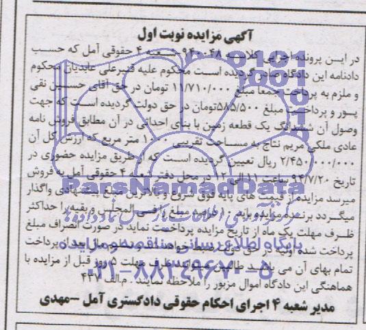 مزایده,ششدانگ زمین