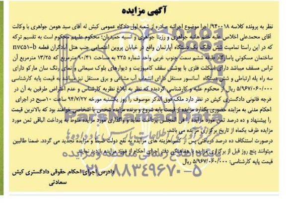 مزایده,ششدانگ اپارتمان