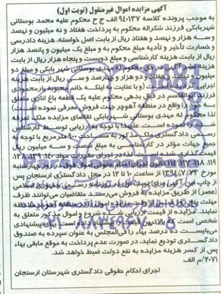مزایده,یک قطعه باغ اناری