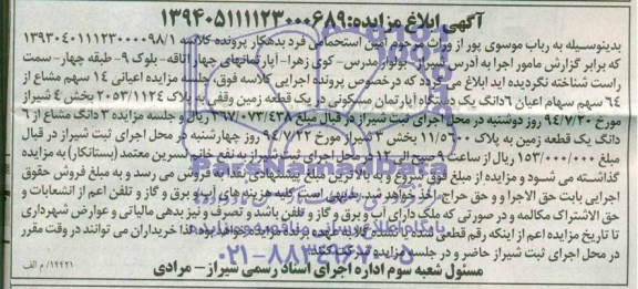 مزایده,ششدانگ اپارتمان