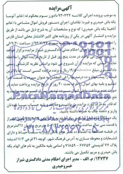مزایده,یک دستگاه ساختمان مسکونی