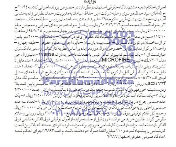 آگهی مزایده , مزایده فروش کامپیوتر و ...