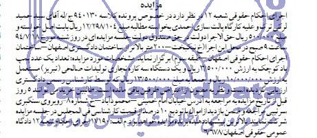 آگهی مزایده , مزایده فروش یک عدد پمپ باد 