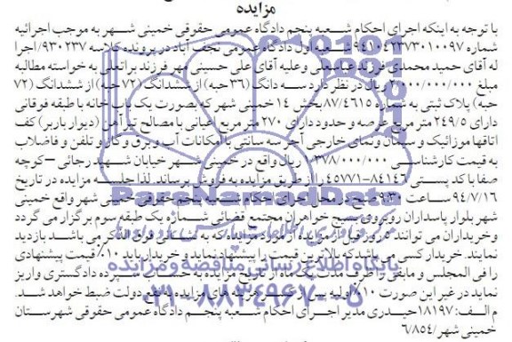 مزایده,پلاک ثبتی