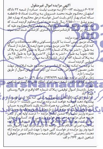 مزایده,زمین مسکونی