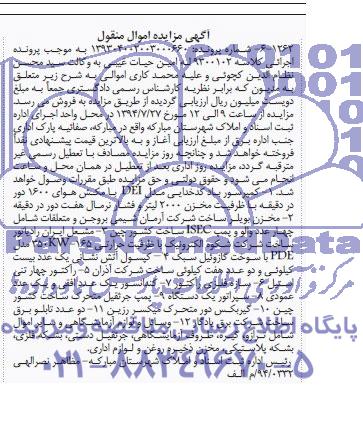 آگهی مزایده اموال منقول,مزایده  کمپرسور باد مدل dei 