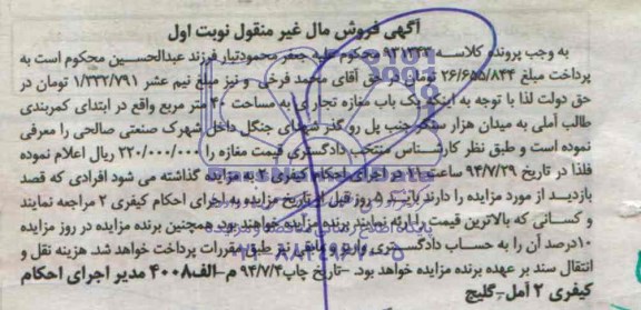 مزایده, یک باب مغازه تجاری