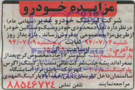 مزایده خودرو