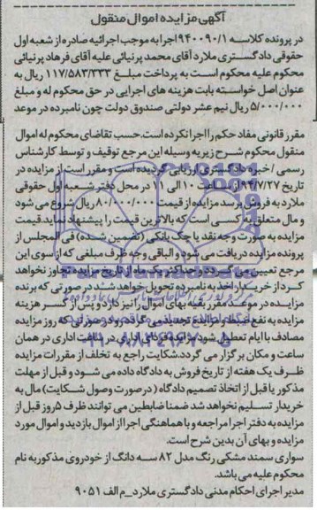 آگهی مزایده اموال منقول , مزایده فروش سواری سمند مشکی رنگ مدل 82