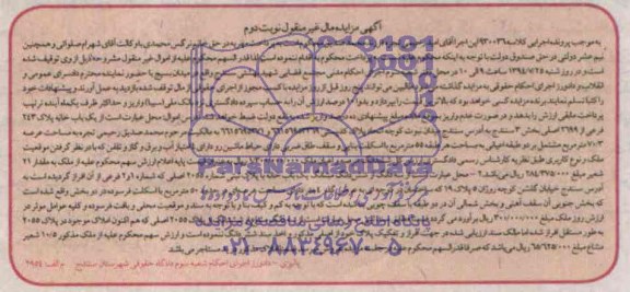 مزایده,یک باب خانه