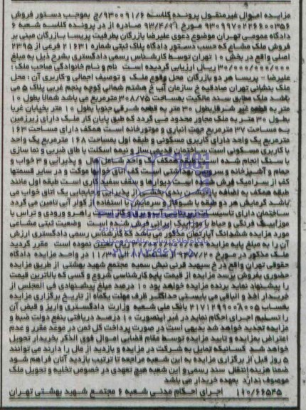 آگهی مزایده فروش ملک