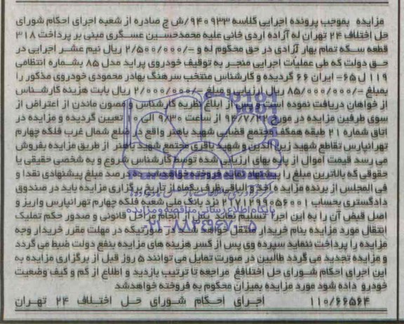 مزایده , مزایده خودرو پراید