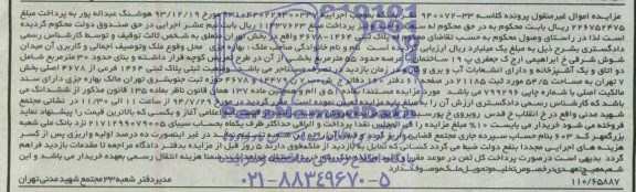 آگهی مزایده فروش ملک 