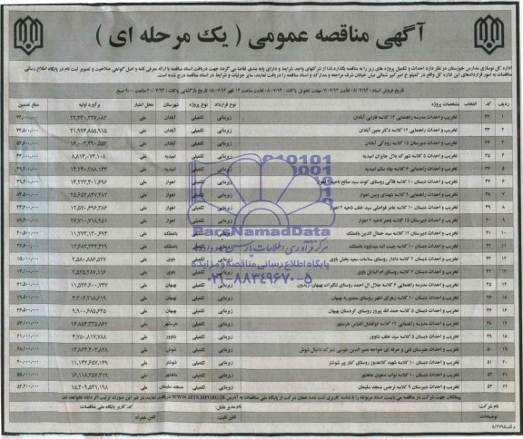 مناقصه , مناقصه تخریب و احداث مدرسه راهنمایی 12 کلاسه