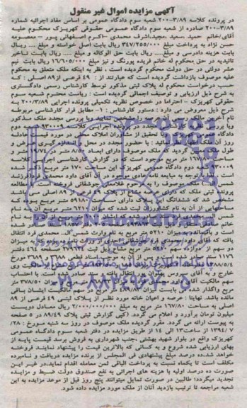 مزایده,ملک 