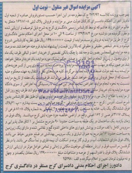 مزایده,پلاک ثبتی 