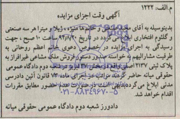 آگهی مزایده فروش ملک 