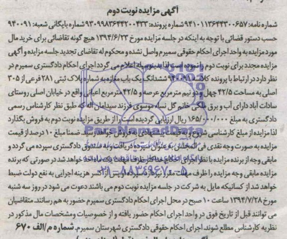 مزایده,مغازه