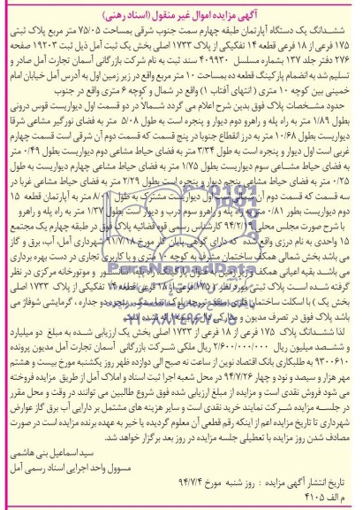 مزایده,ششدانگ پلاک ثبتی