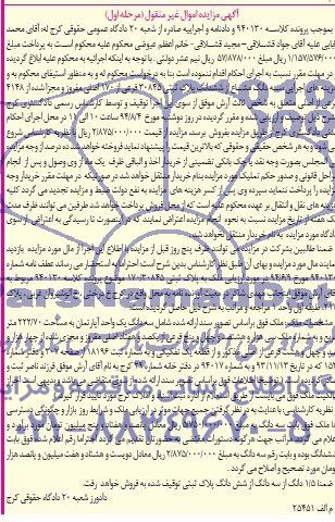 مزایده,ملک
