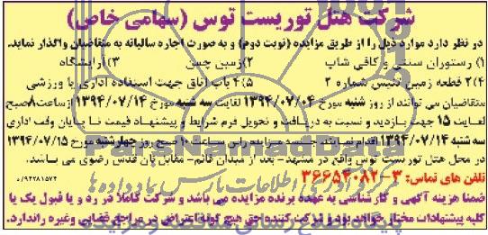 مزایده, مزایده رستوران سنتی و کافی شاپ ...