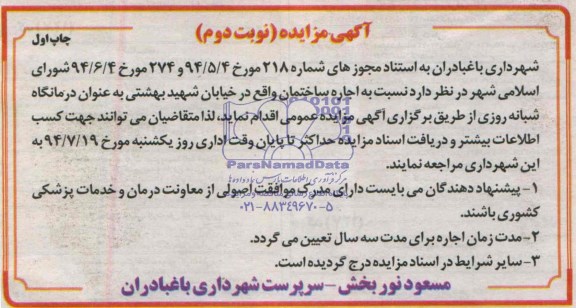 آگهی مزایده, مزایده اجاره ساختمان 