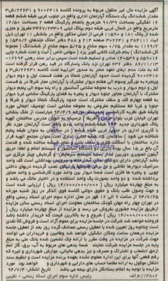مزایده, یک دستگاه آپارتمان
