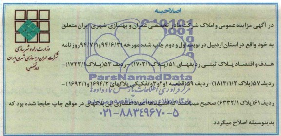 اصلاحیه ,املاک