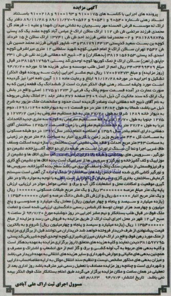 مزایده, ششدانگ یک قطعه زمین