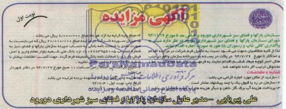 آگهی مزایده , مزایده واگذاری کافی شاپ و رستوران