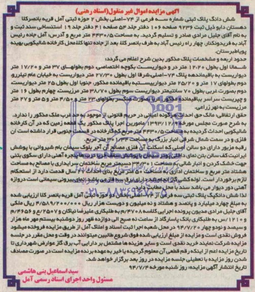 مزایده, پلاک ثبتی