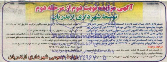 مزایده  , مزایده  یک دستگاه کامیون کمپرسی عمومی - خاور 808
