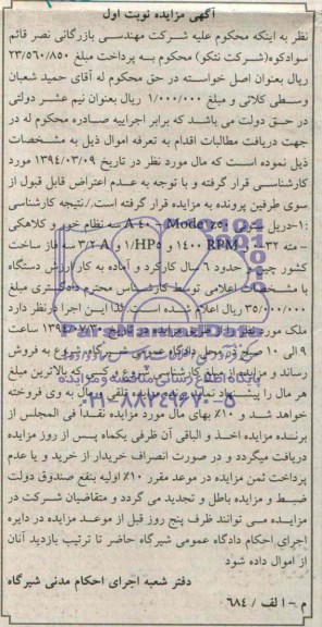 مزایده دریل ستونی