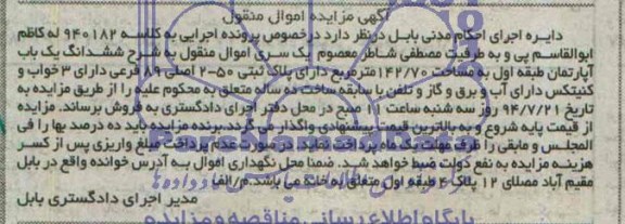 آگهی مزایده یک باب آپارتمان 