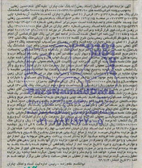 آگهی مزایده ملک