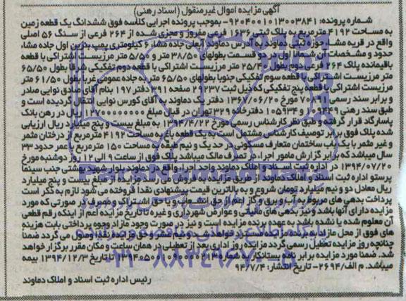 آگهی یک قطعه زمین 