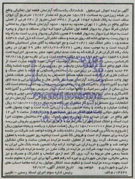 مزایده, یک دستگاه آپارتمان