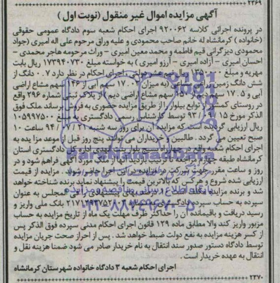 مزایده زمین زراعی 