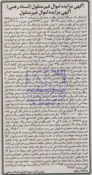 مزایده,ششدانگ یک دستگاه آپارتمان