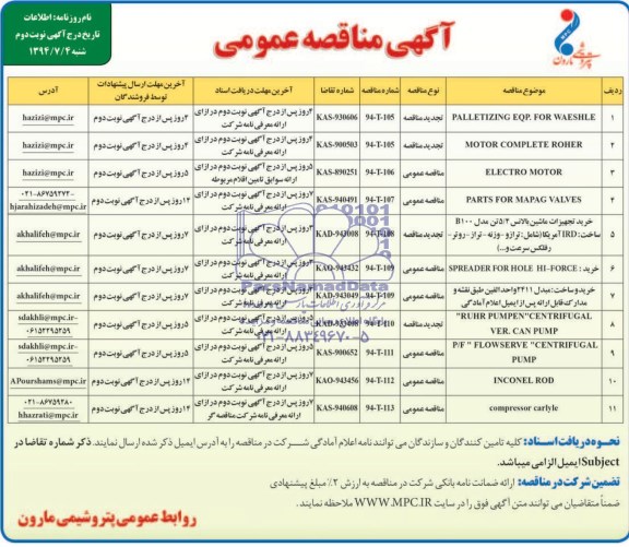 PALLETIZING EQP. FOR WAESHLEمناقصه , مناقصه